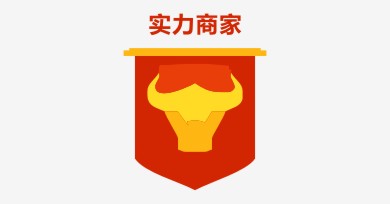 实力商家